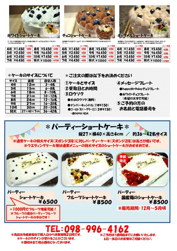 メニュー紹介 パンとケーキの店ランヴォール