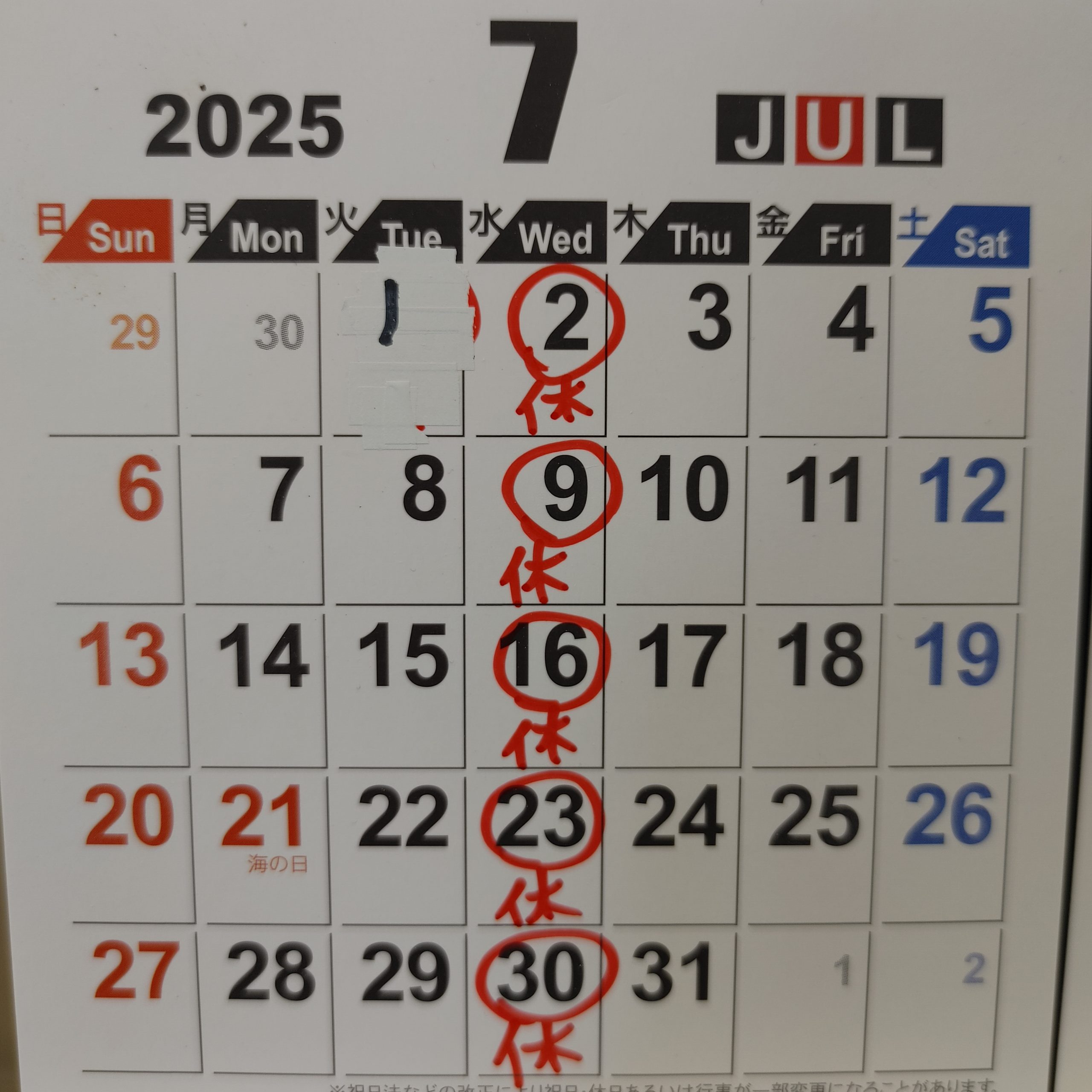 ７月の休み案内